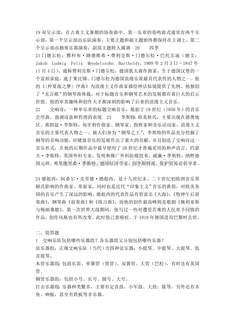 西方交响音乐欣赏题库.doc_第3页