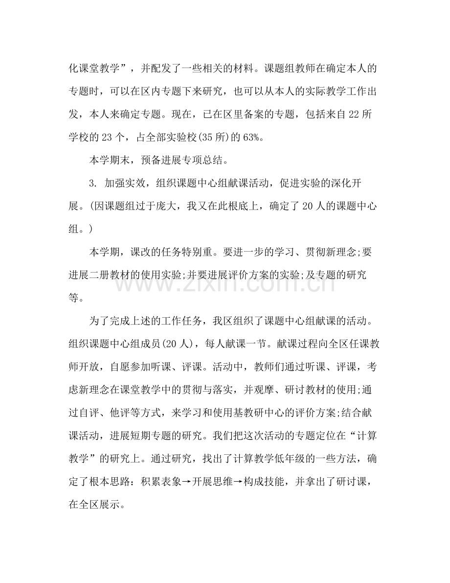 2021年一年级语文教师个人年度思想参考总结.docx_第2页