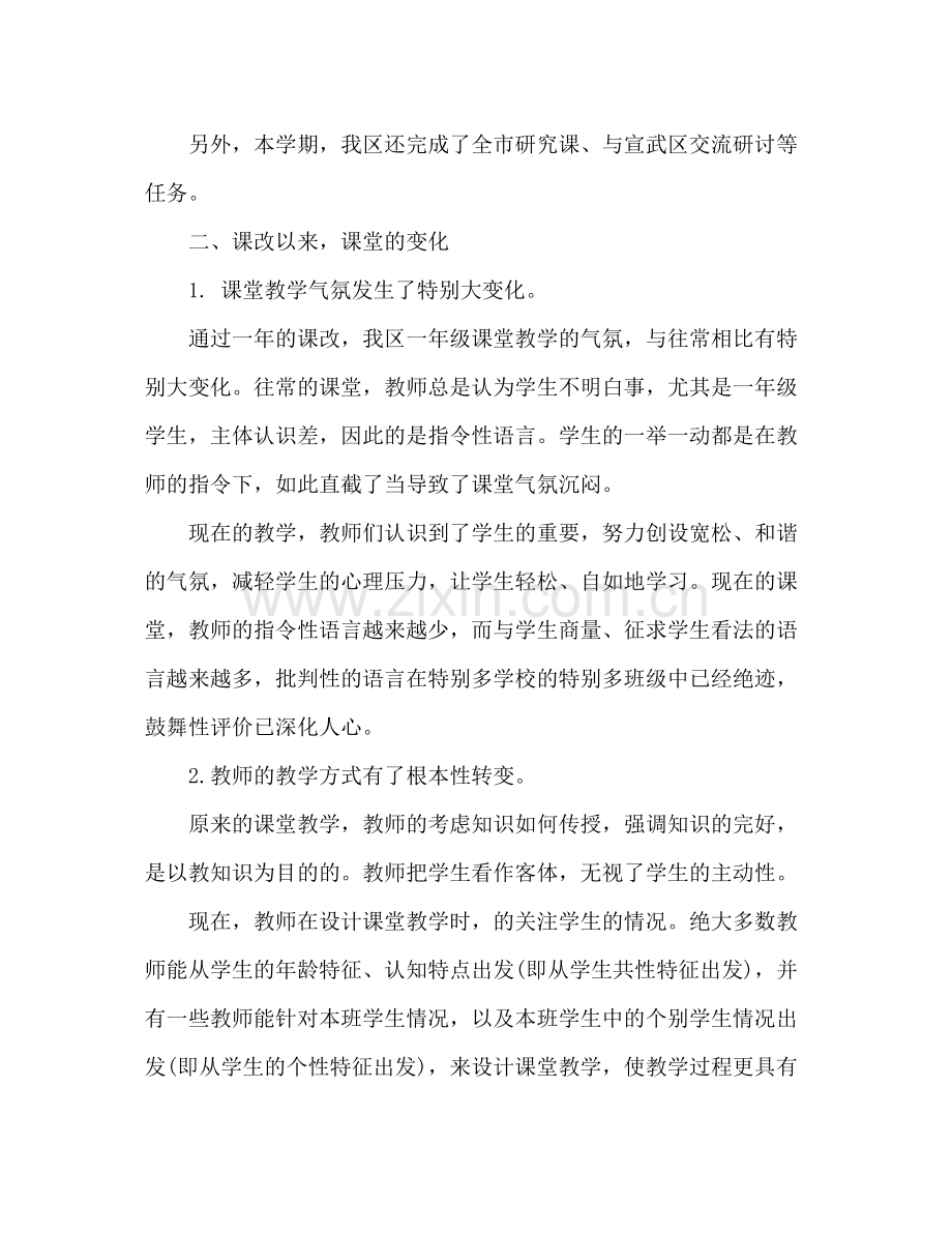 2021年一年级语文教师个人年度思想参考总结.docx_第3页