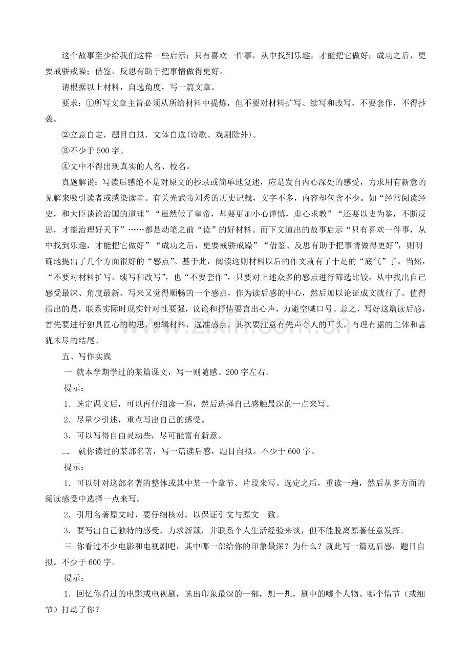 八年级语文下册 第3单元《学写读后感》教案设计 新人教版-新人教版初中八年级下册语文教案.doc_第3页