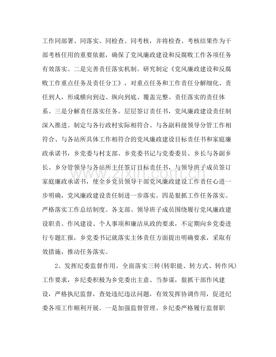 乡党风廉政建设及反腐败工作半年总结.docx_第2页