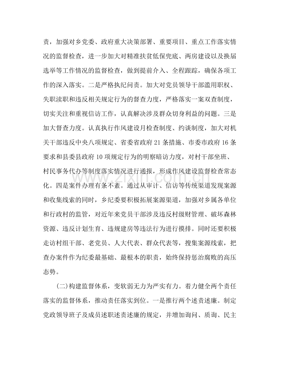 乡党风廉政建设及反腐败工作半年总结.docx_第3页