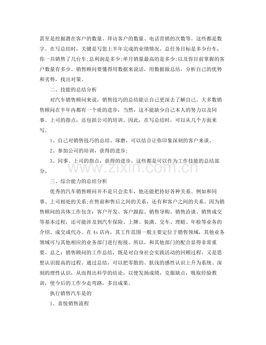 汽车行业销售顾问工作总结范文 .docx_第3页