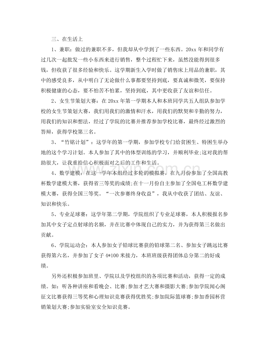 大学生个人学期学习总结【三篇】 .docx_第2页