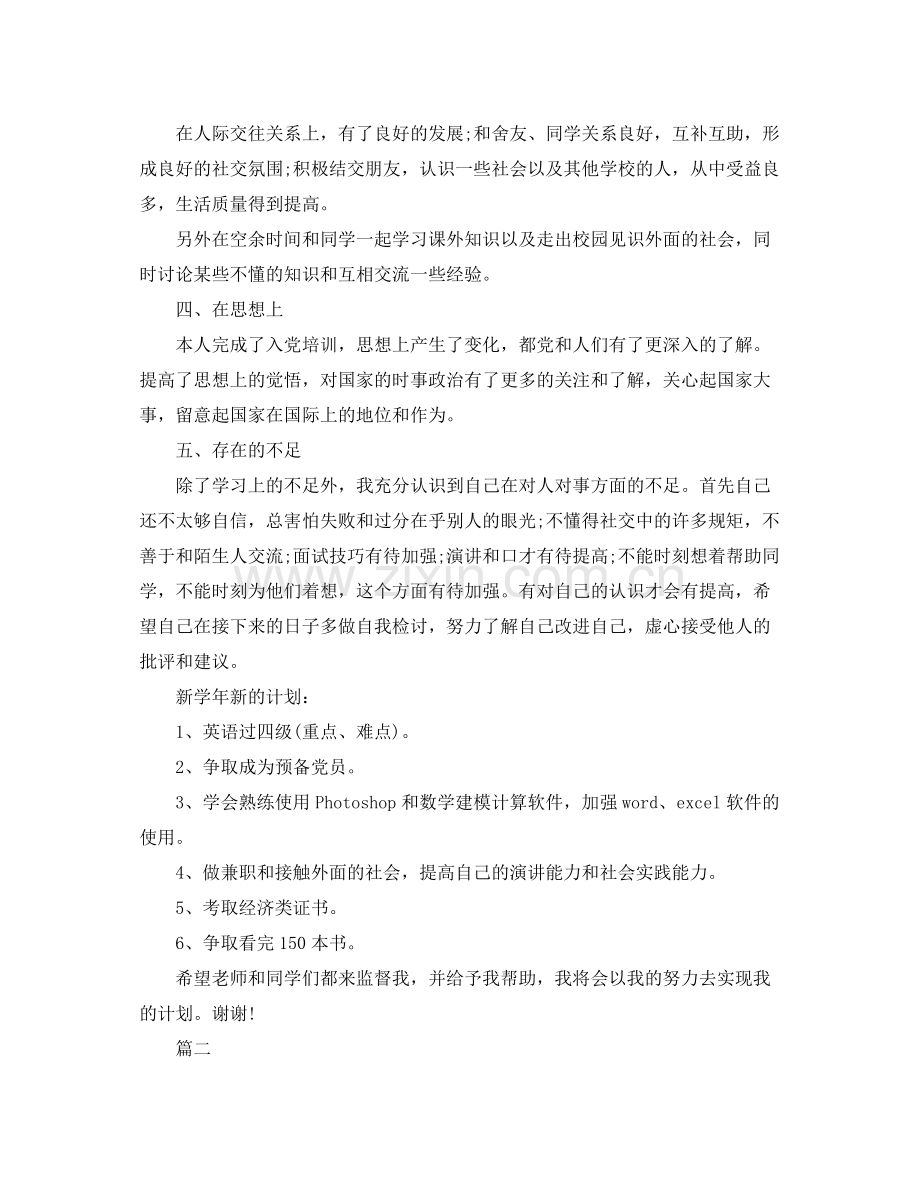 大学生个人学期学习总结【三篇】 .docx_第3页