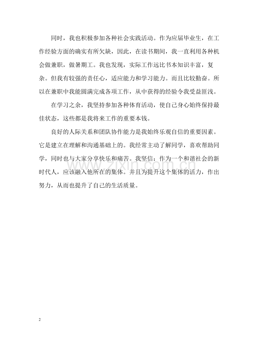 四年大学学习生涯自我评价.docx_第2页