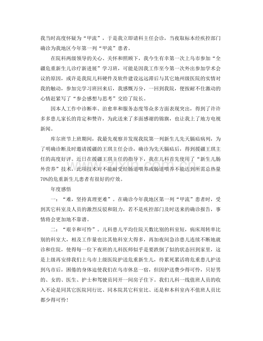 儿科医师个人工作自我总结范文 .docx_第2页