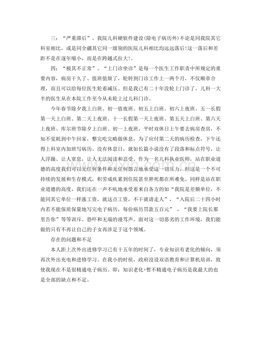 儿科医师个人工作自我总结范文 .docx_第3页