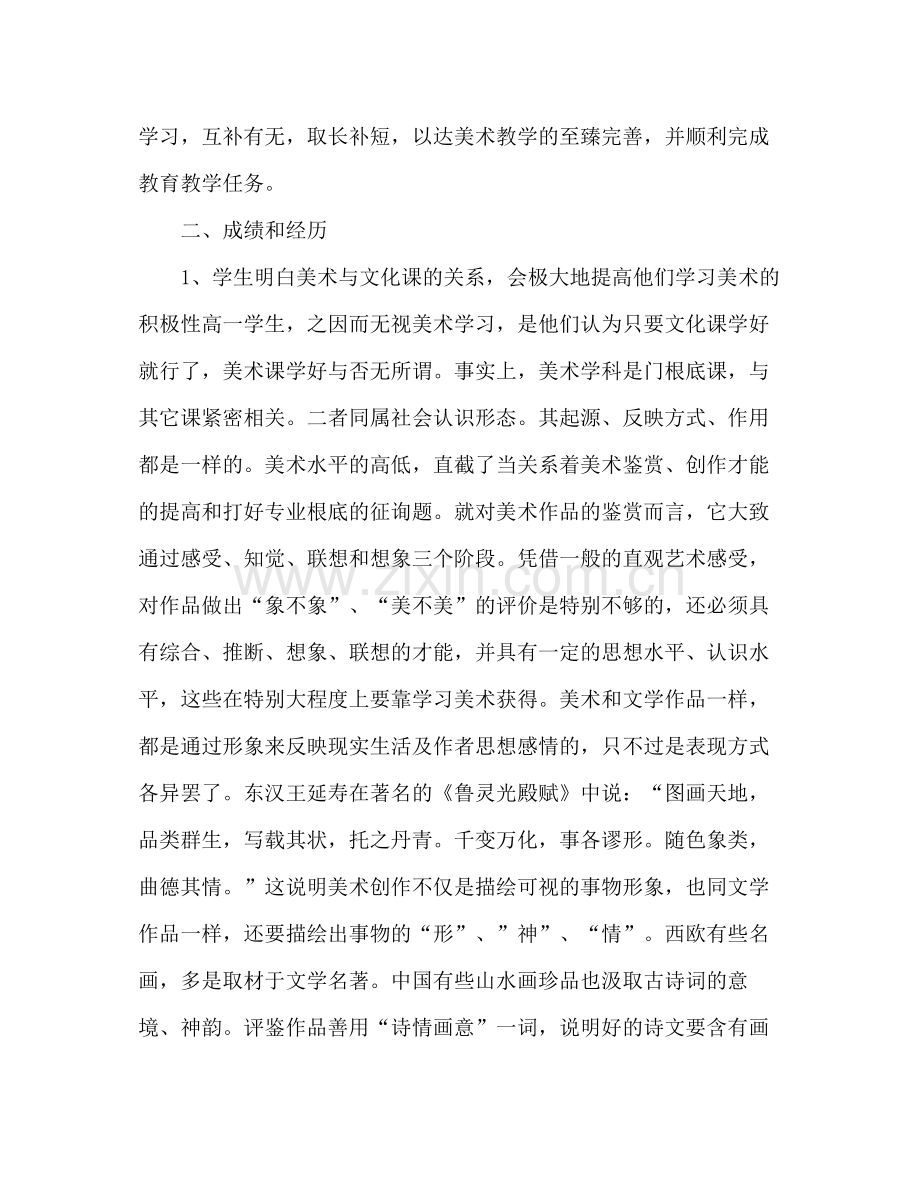 2021年美术教师年度工作参考总结范文.docx_第2页