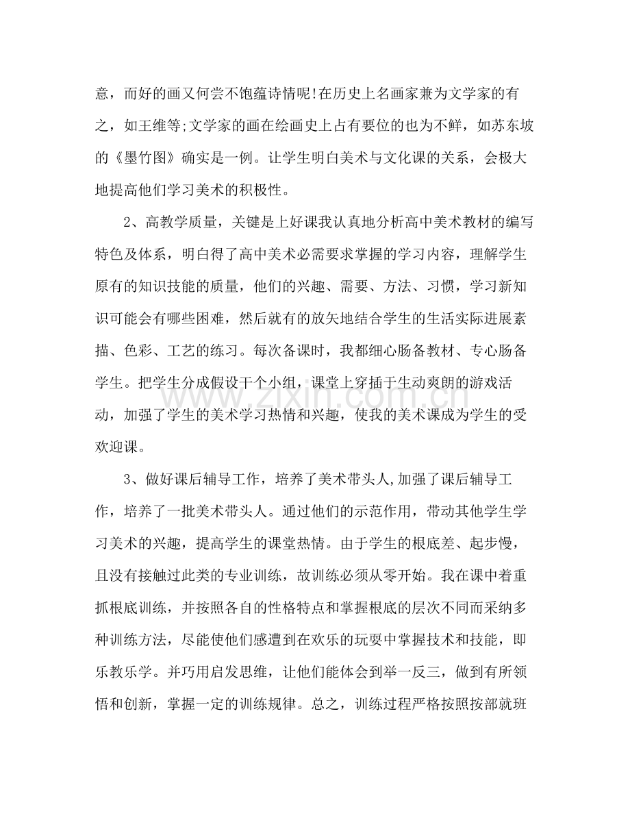 2021年美术教师年度工作参考总结范文.docx_第3页