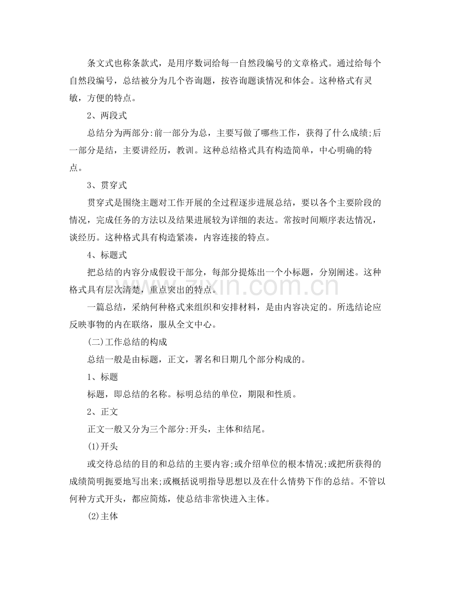 工作参考总结格式工作参考总结格式「荐读」.docx_第2页