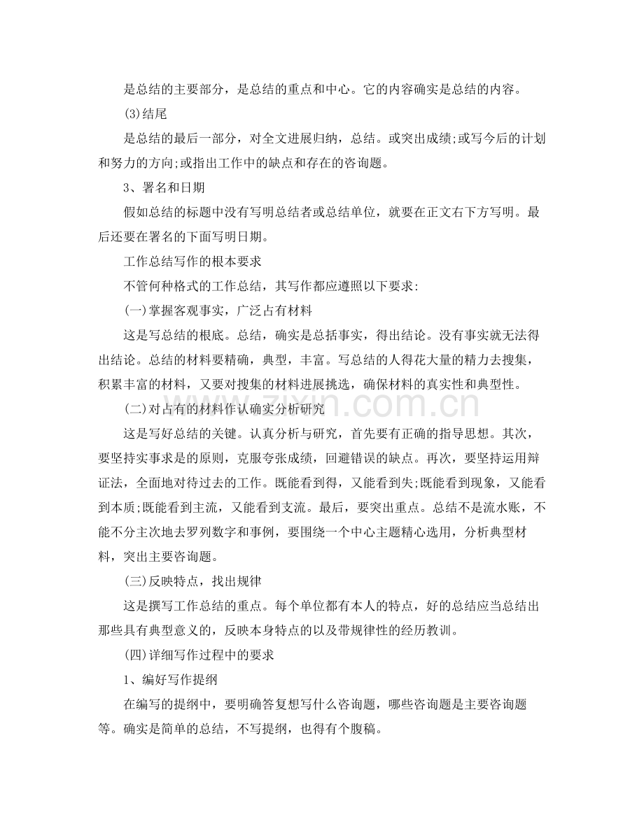 工作参考总结格式工作参考总结格式「荐读」.docx_第3页