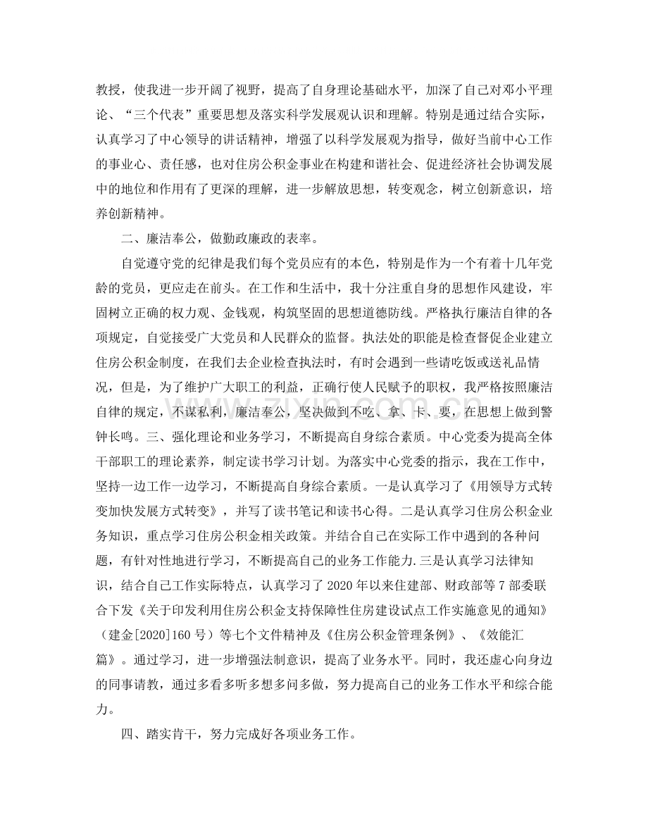 事业单位年终工作总结范文.docx_第3页