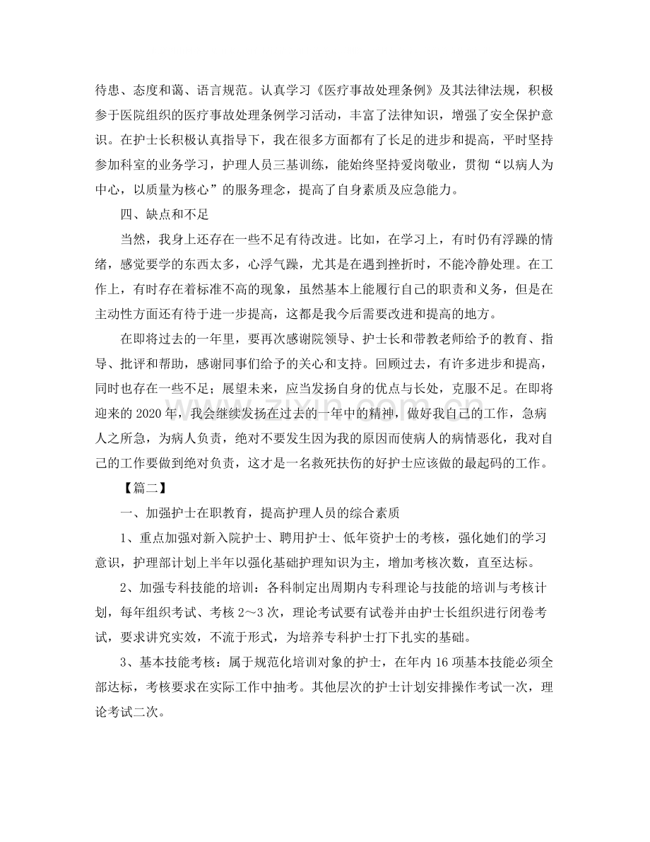 泌尿外科住院部护士年终总结.docx_第2页