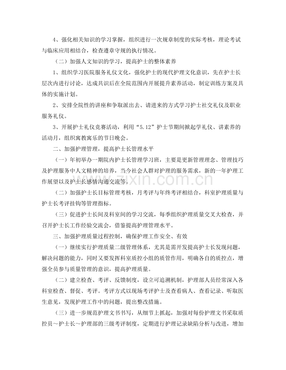 泌尿外科住院部护士年终总结.docx_第3页