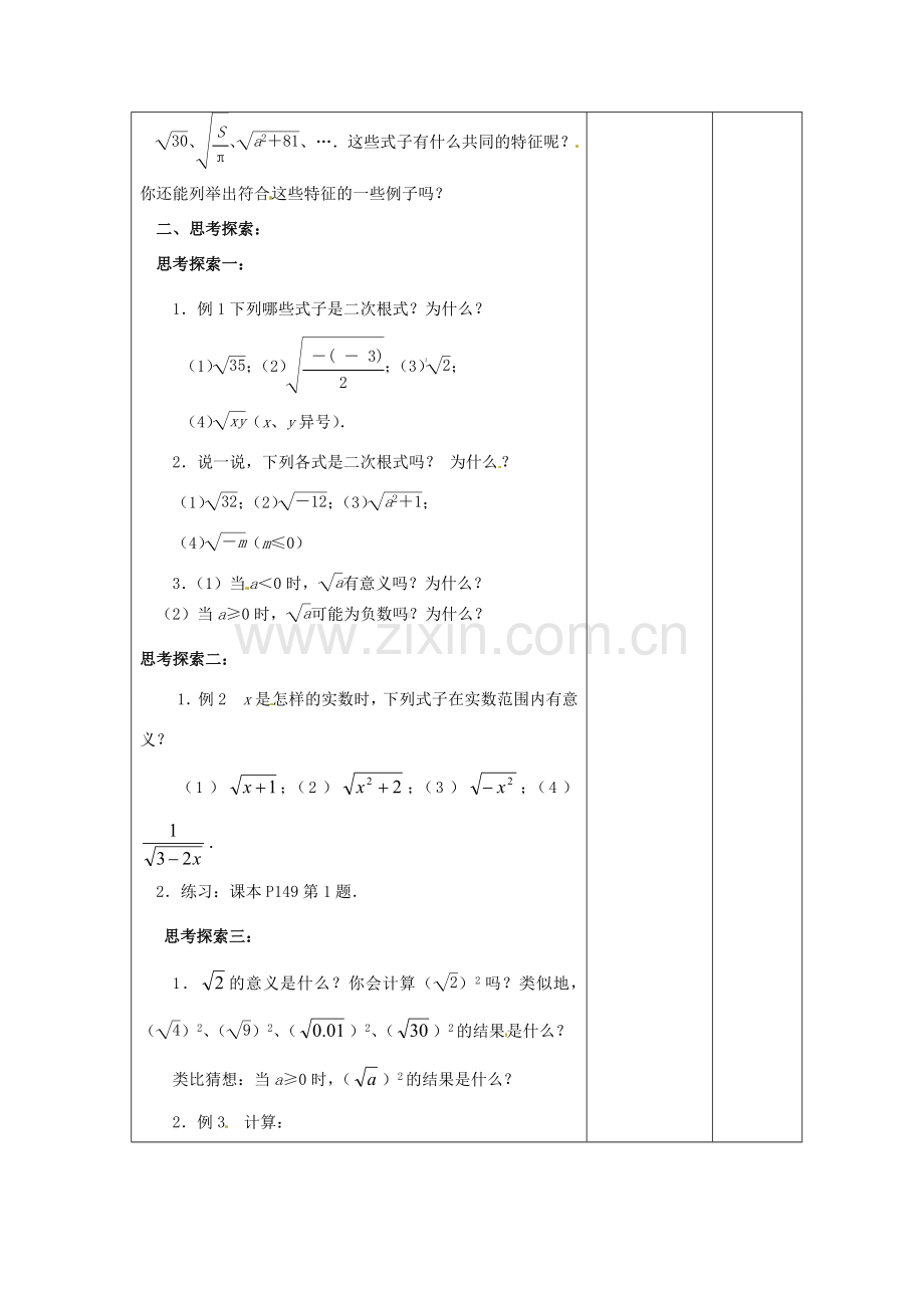 八年级数学下册 12 二次根式教案1 （新版）苏科版-（新版）苏科版初中八年级下册数学教案.doc_第3页