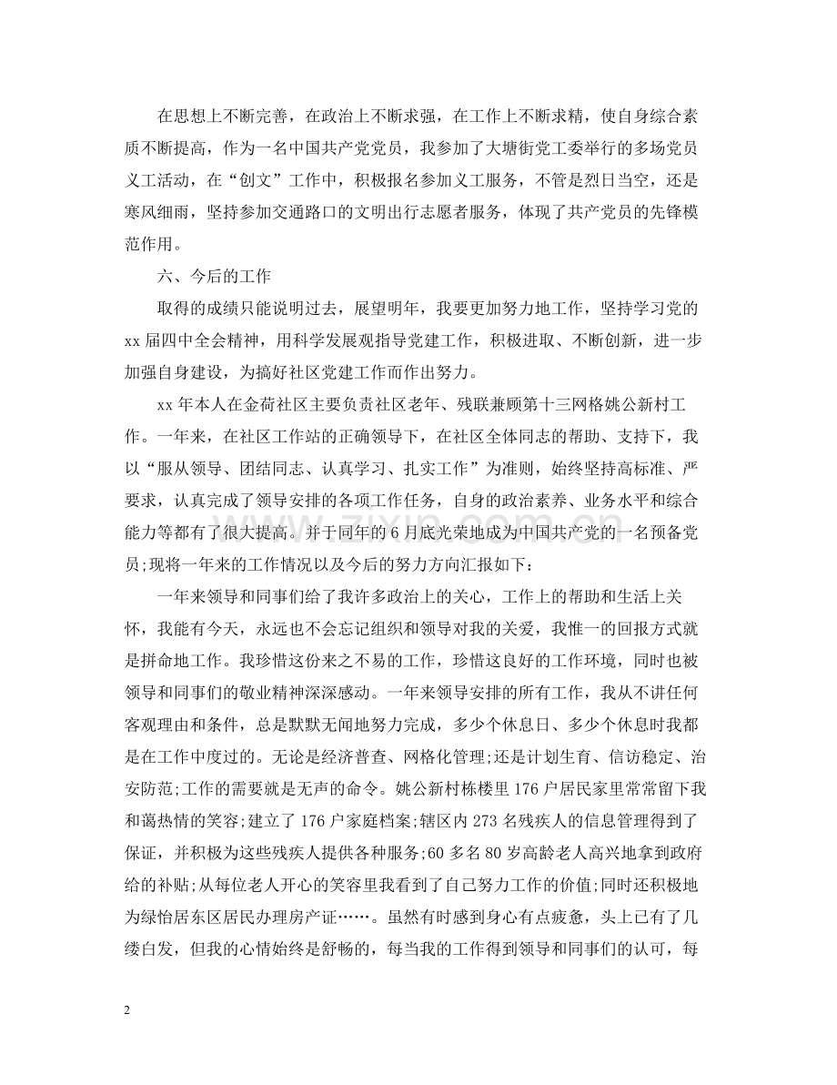 社区工作者个人总结样本.docx_第2页