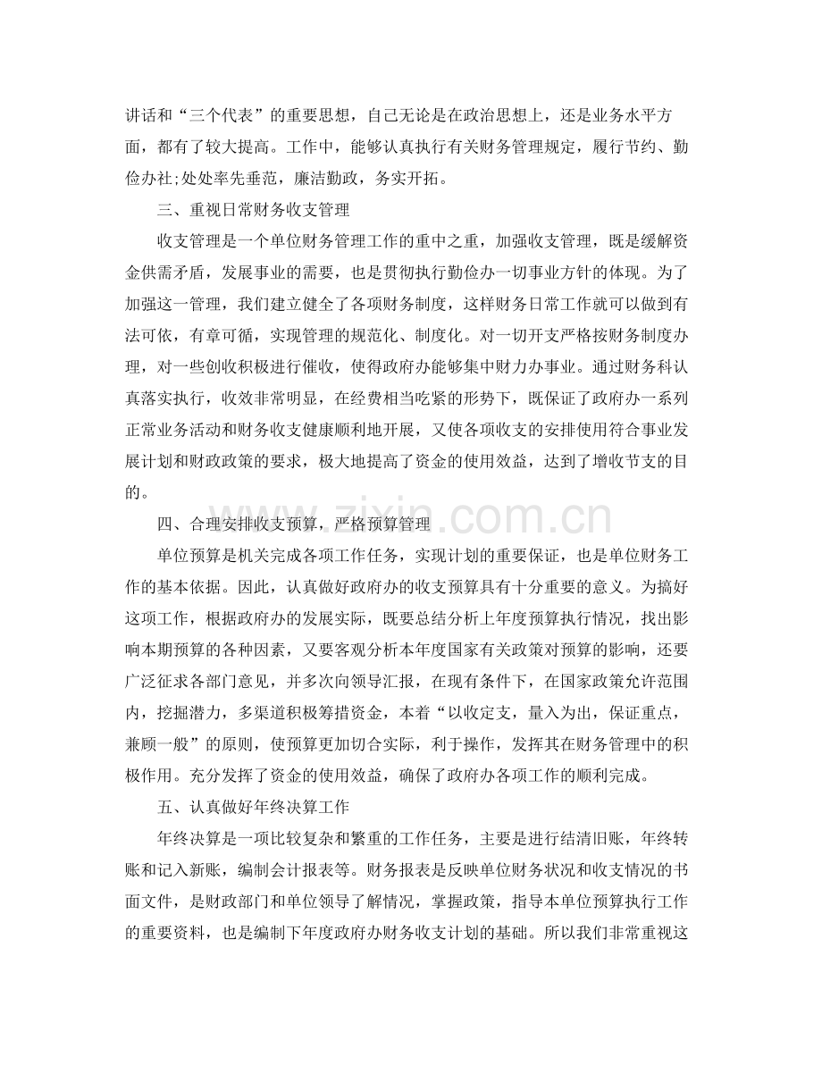 机关单位出纳个人工作总结 .docx_第2页