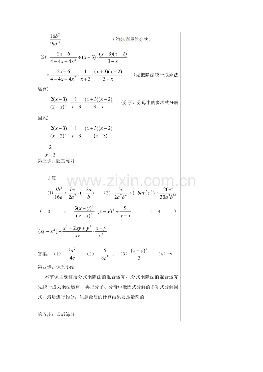 八年级数学上册 15.2.1 分式的乘除教案1 （新版）新人教版.doc_第2页