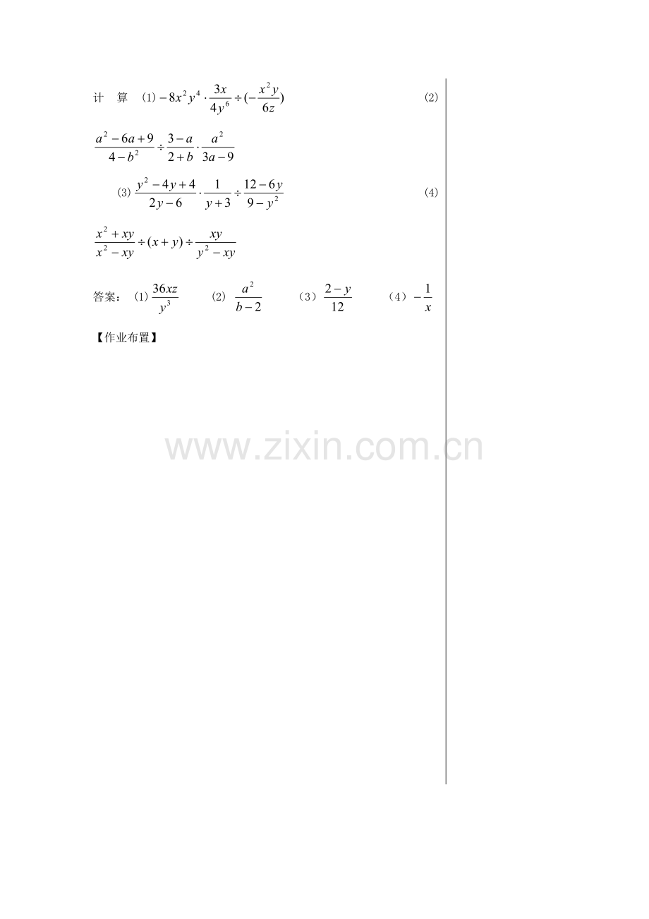 八年级数学上册 15.2.1 分式的乘除教案1 （新版）新人教版.doc_第3页