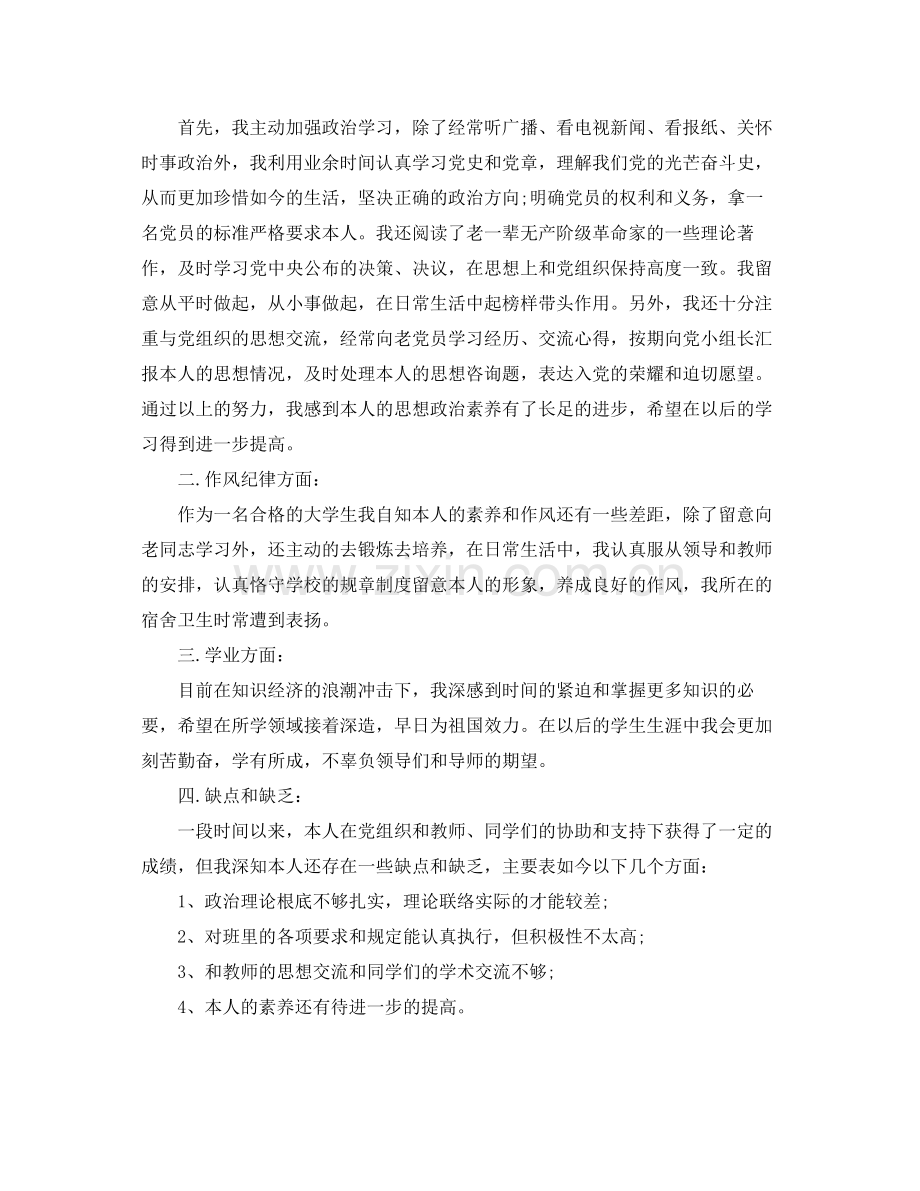 入党自我参考总结通用范例.docx_第2页