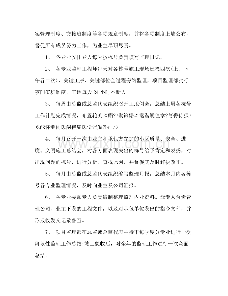 工程监理个人工作总结 .docx_第3页