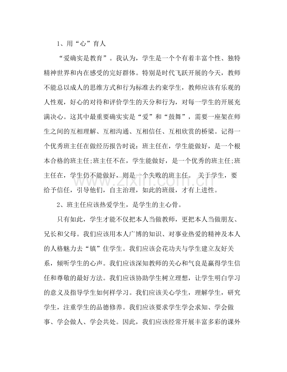 八年级班主任个人工作参考总结_2.docx_第2页