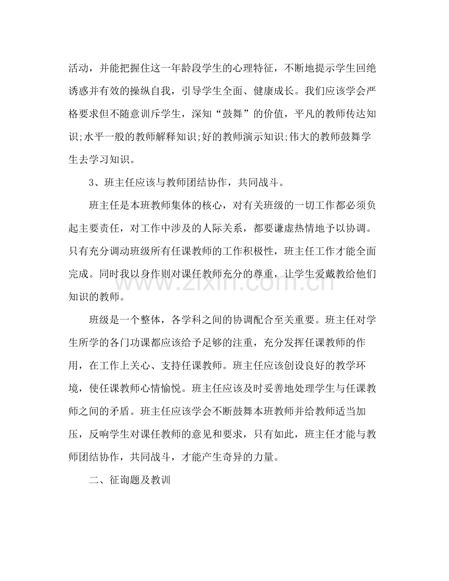 八年级班主任个人工作参考总结_2.docx_第3页