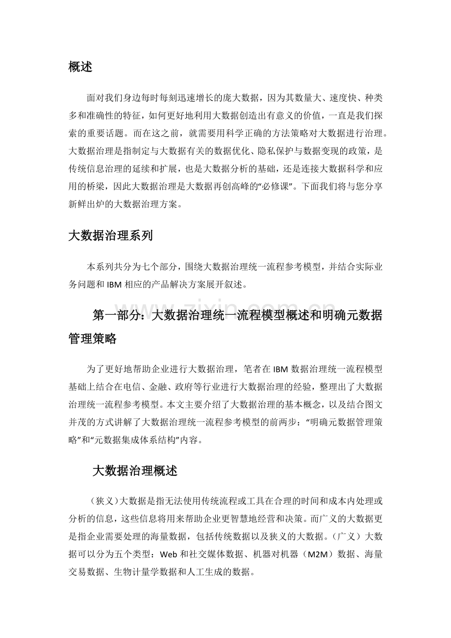 大数据治理系列.doc_第2页