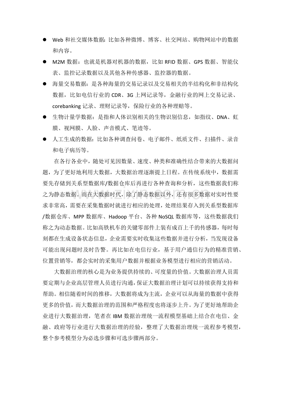 大数据治理系列.doc_第3页