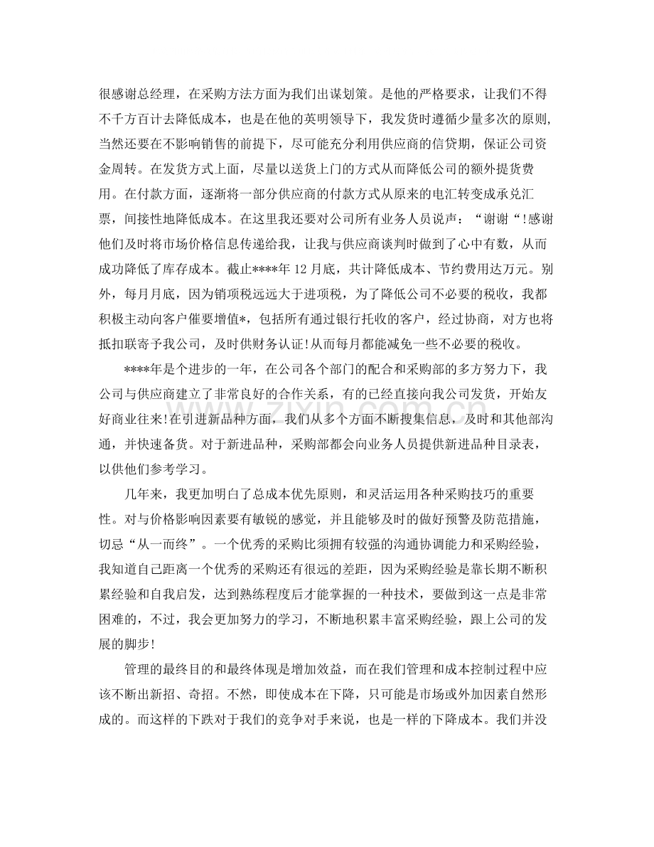 采购人员个人年度工作总结.docx_第2页