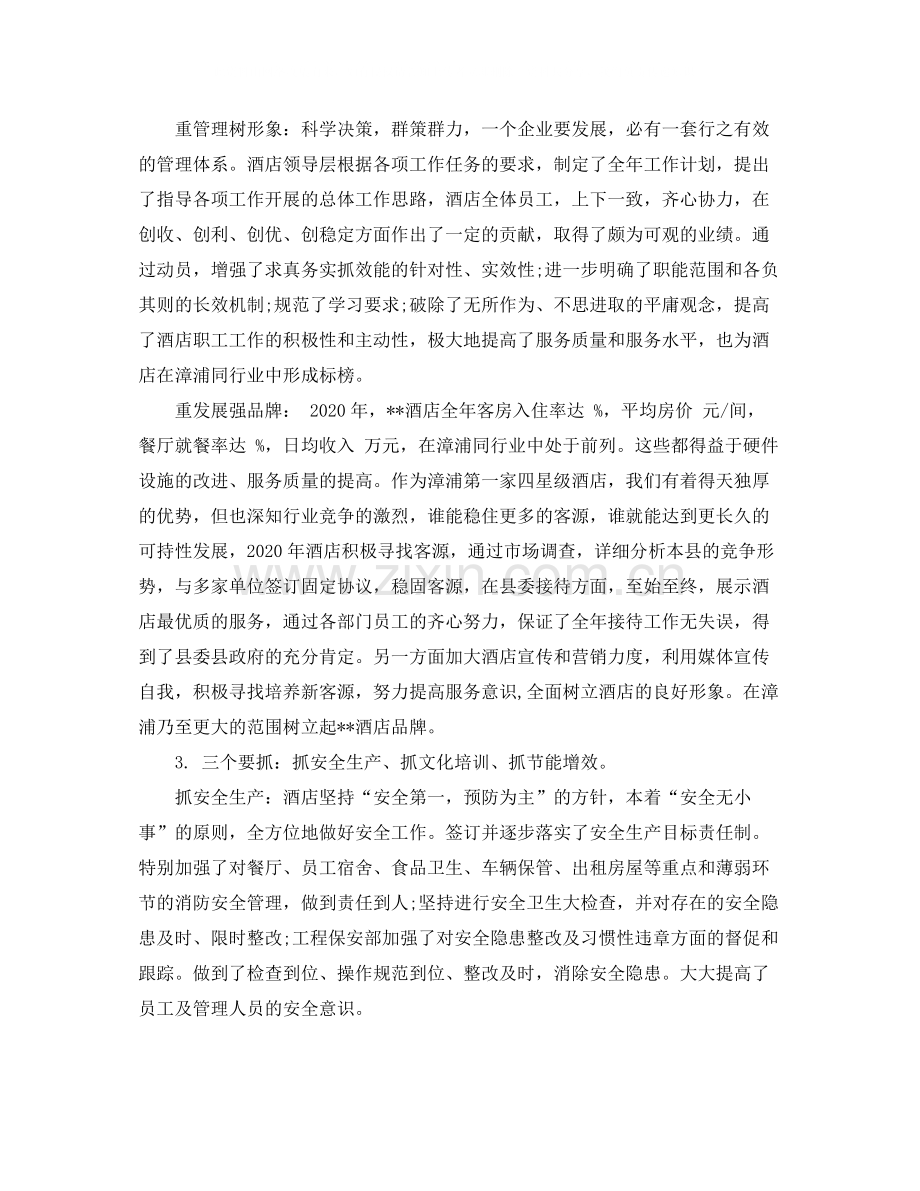 2020年终工作总结酒店年终总结.docx_第2页