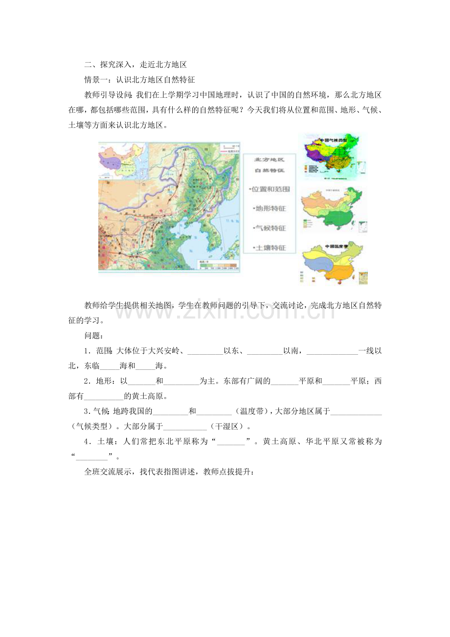 春八年级地理下册 第六章 第一节 自然特征与农业教案 （新版）新人教版-（新版）新人教版初中八年级下册地理教案.doc_第2页