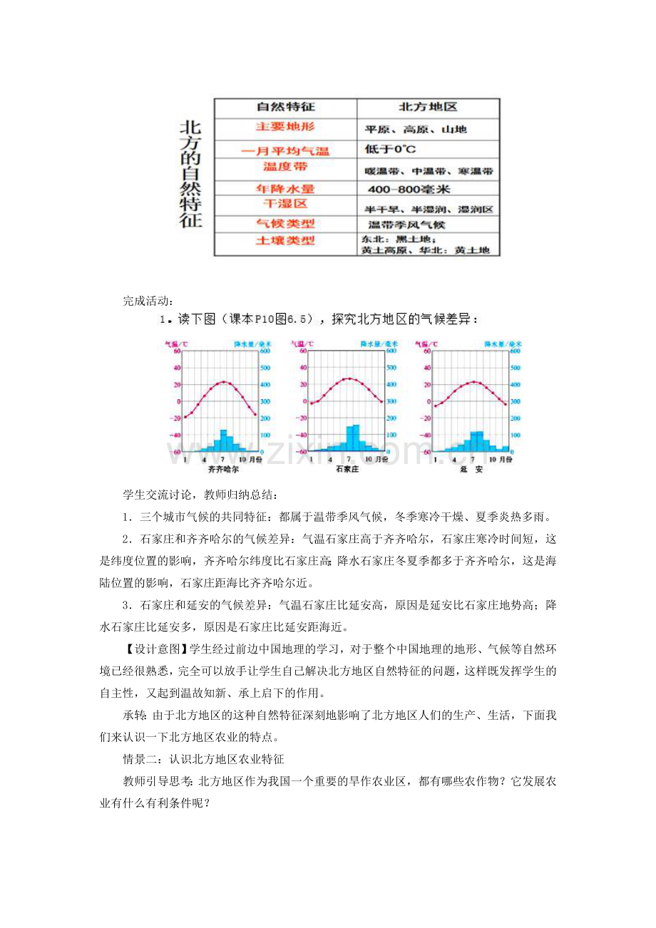 春八年级地理下册 第六章 第一节 自然特征与农业教案 （新版）新人教版-（新版）新人教版初中八年级下册地理教案.doc_第3页