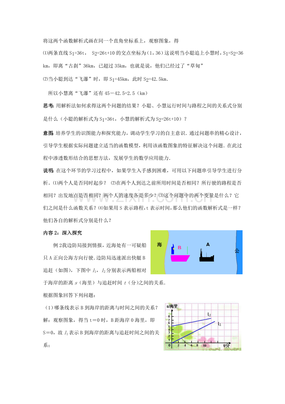 秋八年级数学上册 4.4 一次函数的应用 第2课时 单个一次函数图象的应用教案2 （新版）北师大版-（新版）北师大版初中八年级上册数学教案.doc_第2页