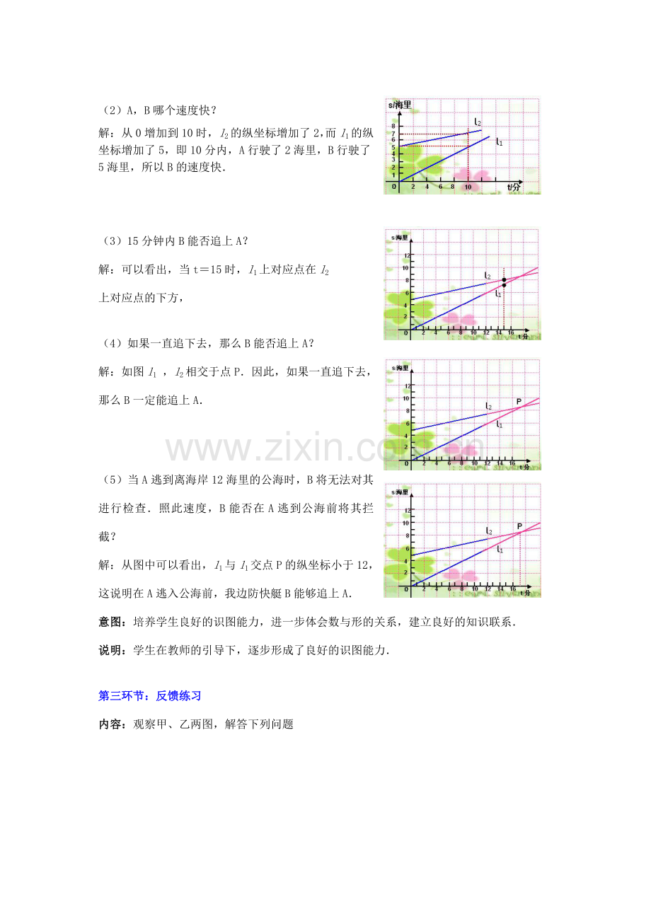 秋八年级数学上册 4.4 一次函数的应用 第2课时 单个一次函数图象的应用教案2 （新版）北师大版-（新版）北师大版初中八年级上册数学教案.doc_第3页