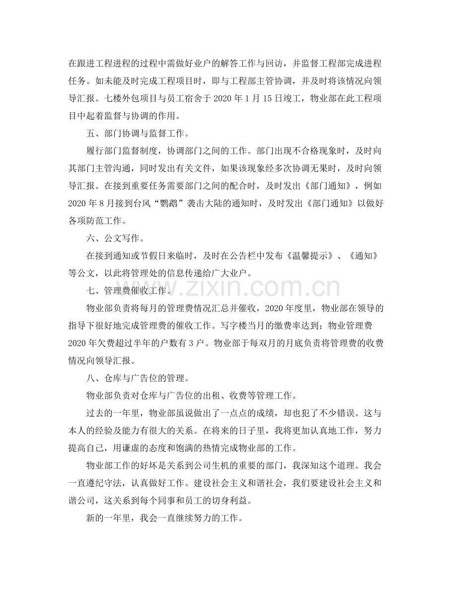 物业部门年度工作总结三篇.docx_第2页