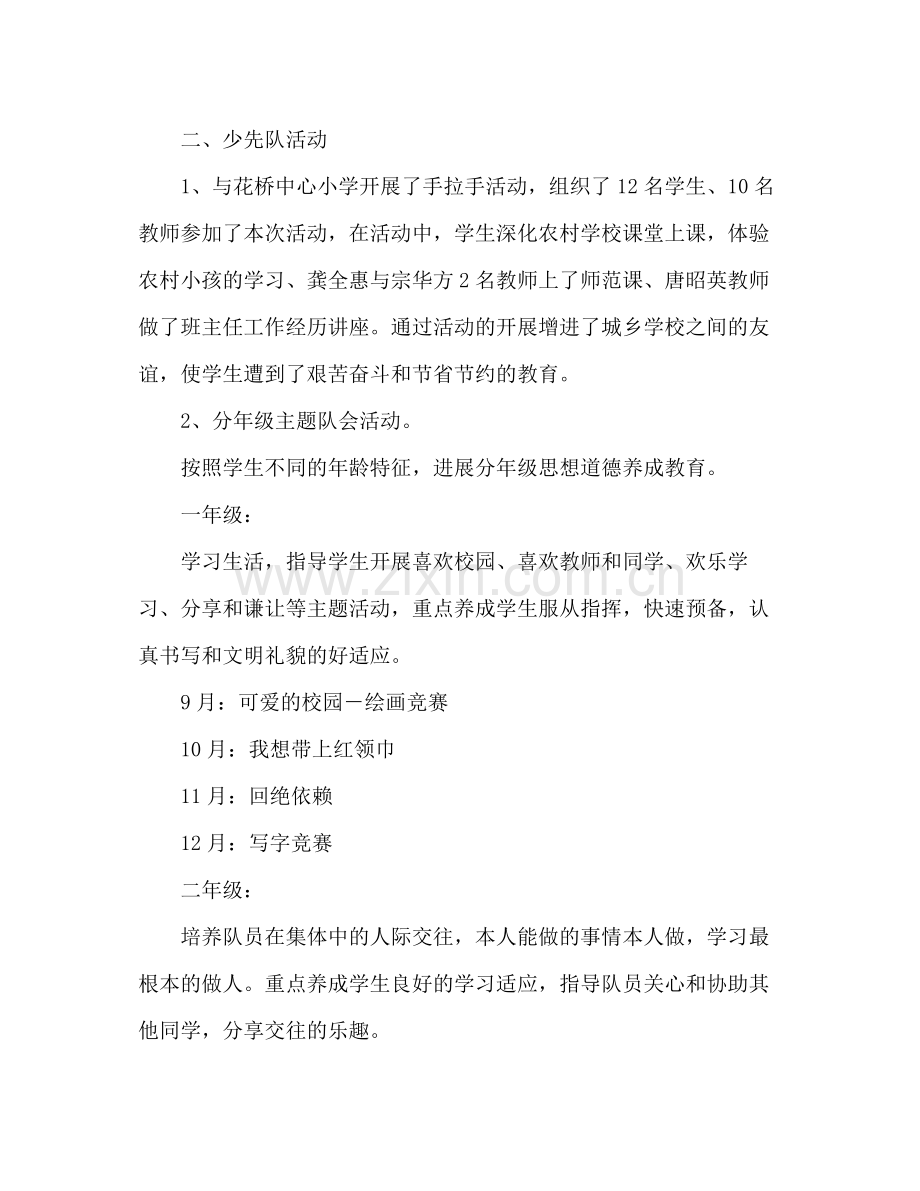 2021年下学期少先队工作参考总结1).docx_第2页