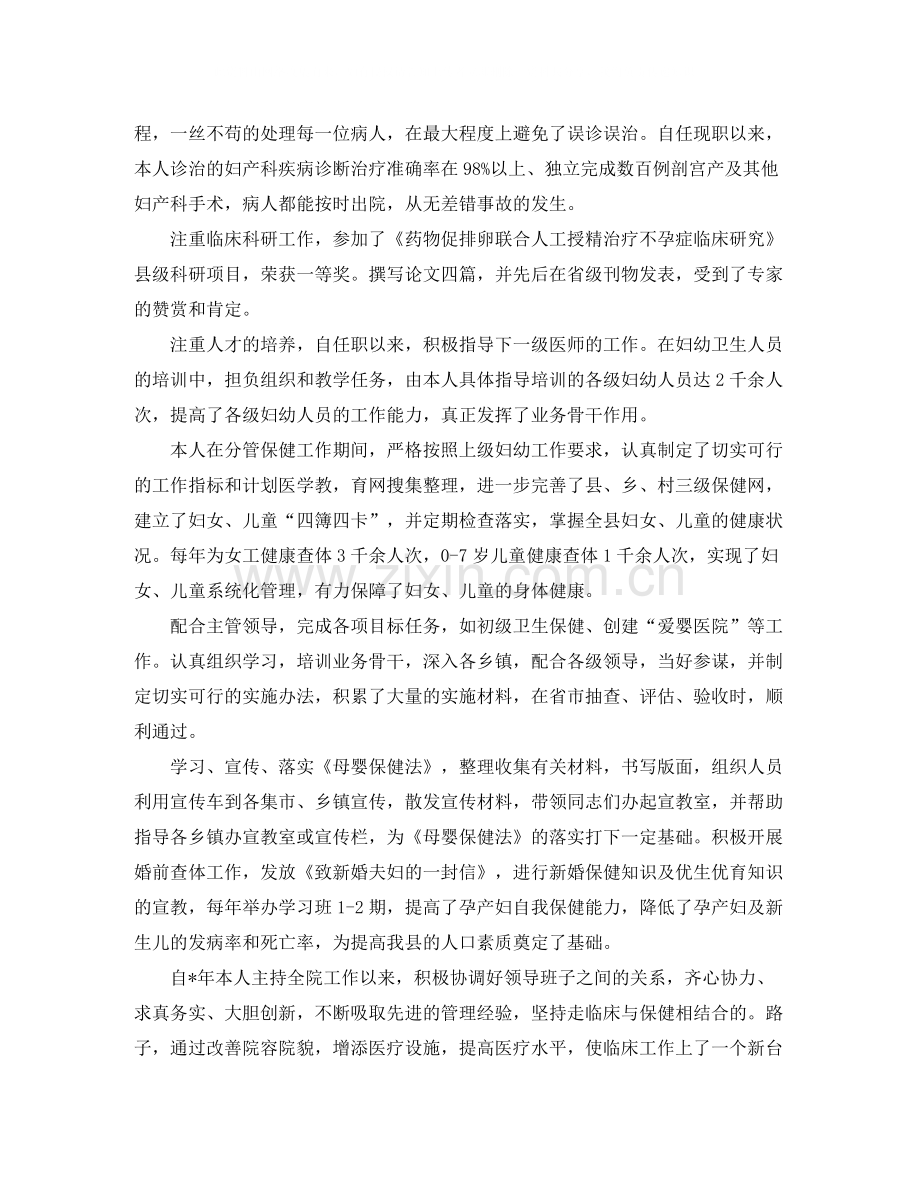 医生妇产科年度思想工作总结.docx_第2页