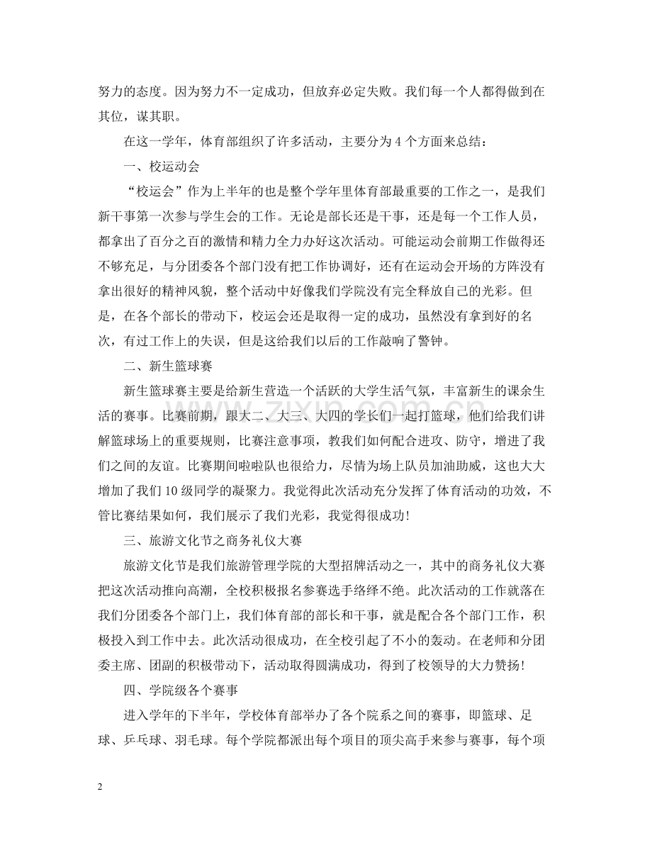 体育部上学期个人工作总结.docx_第2页