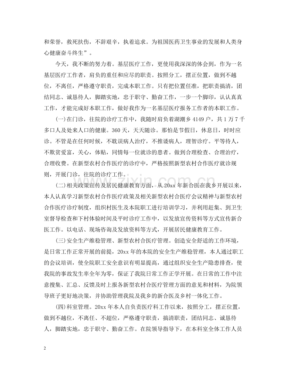 医生年度考核个人工作总结范文.docx_第2页