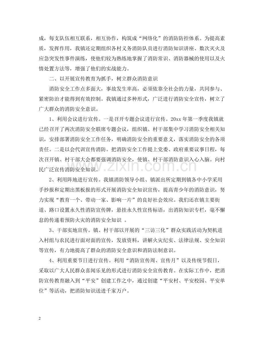 镇消防安全专项整治工作总结参考范文.docx_第2页