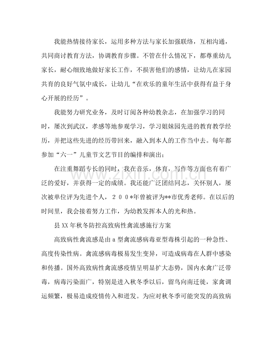 关于幼儿教师个人年度工作参考总结优秀范文（通用）.docx_第2页