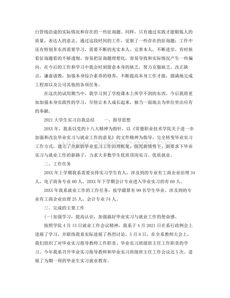 大学生实习自我参考总结「5篇」.docx_第3页