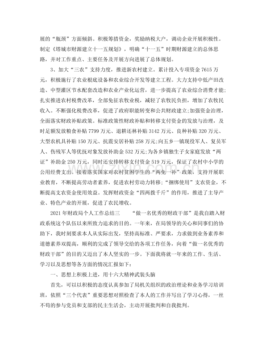 个人工作参考总结年财政局个人工作参考总结.docx_第2页