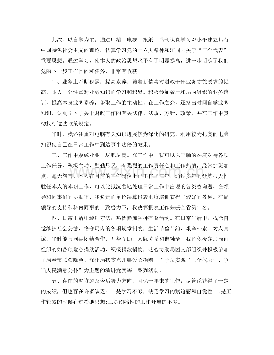 个人工作参考总结年财政局个人工作参考总结.docx_第3页