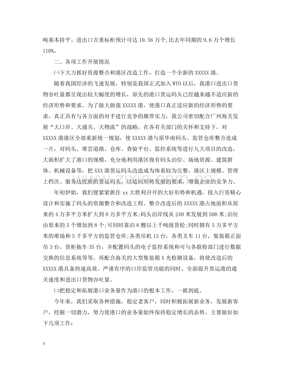 货运企业度工作总结.docx_第3页