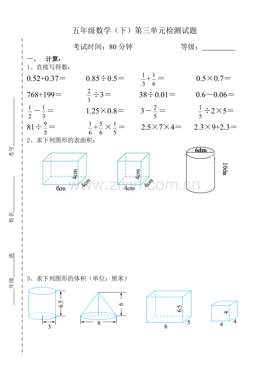 青岛版圆柱及圆锥单元测试.doc_第1页