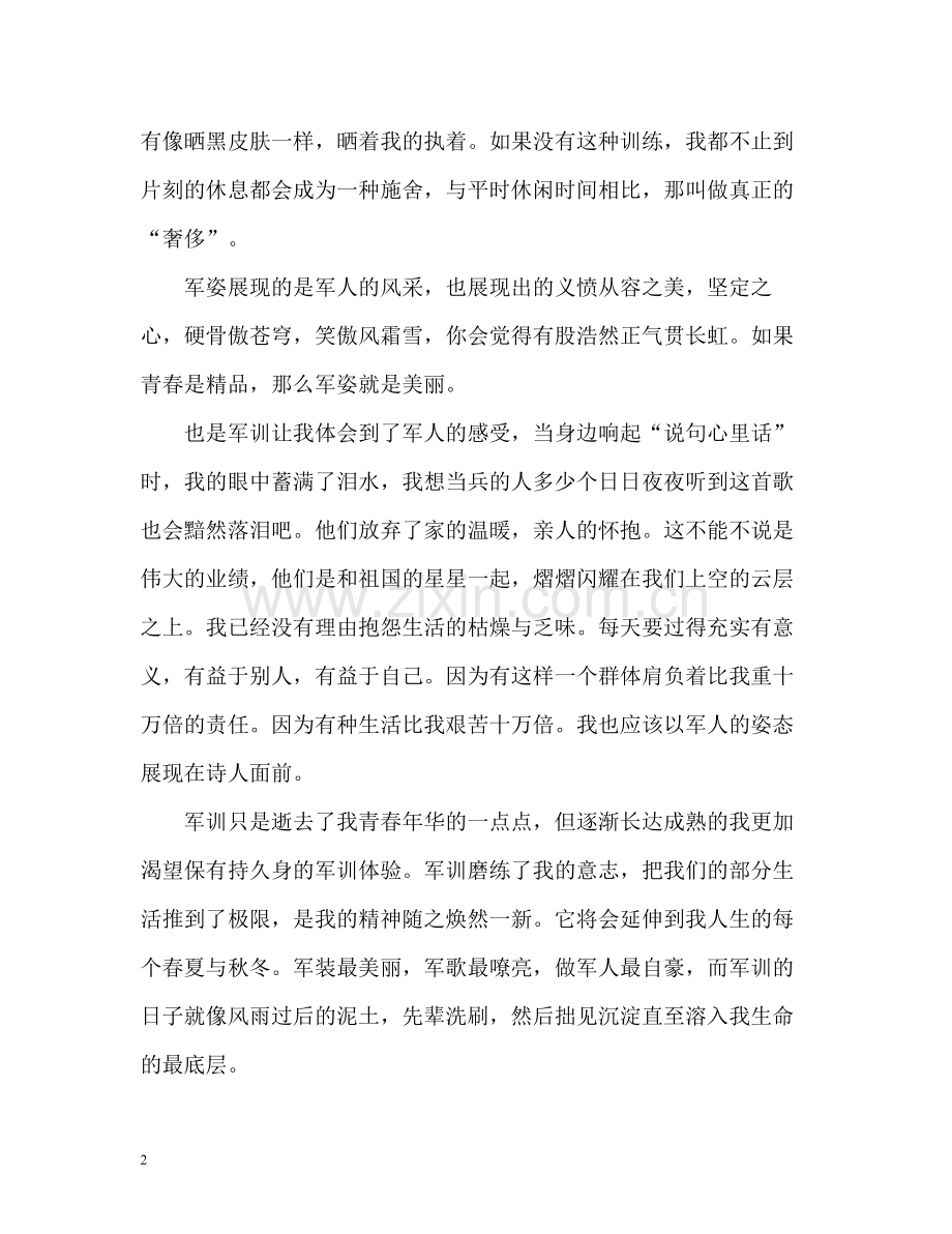 大一军训总结2).docx_第2页