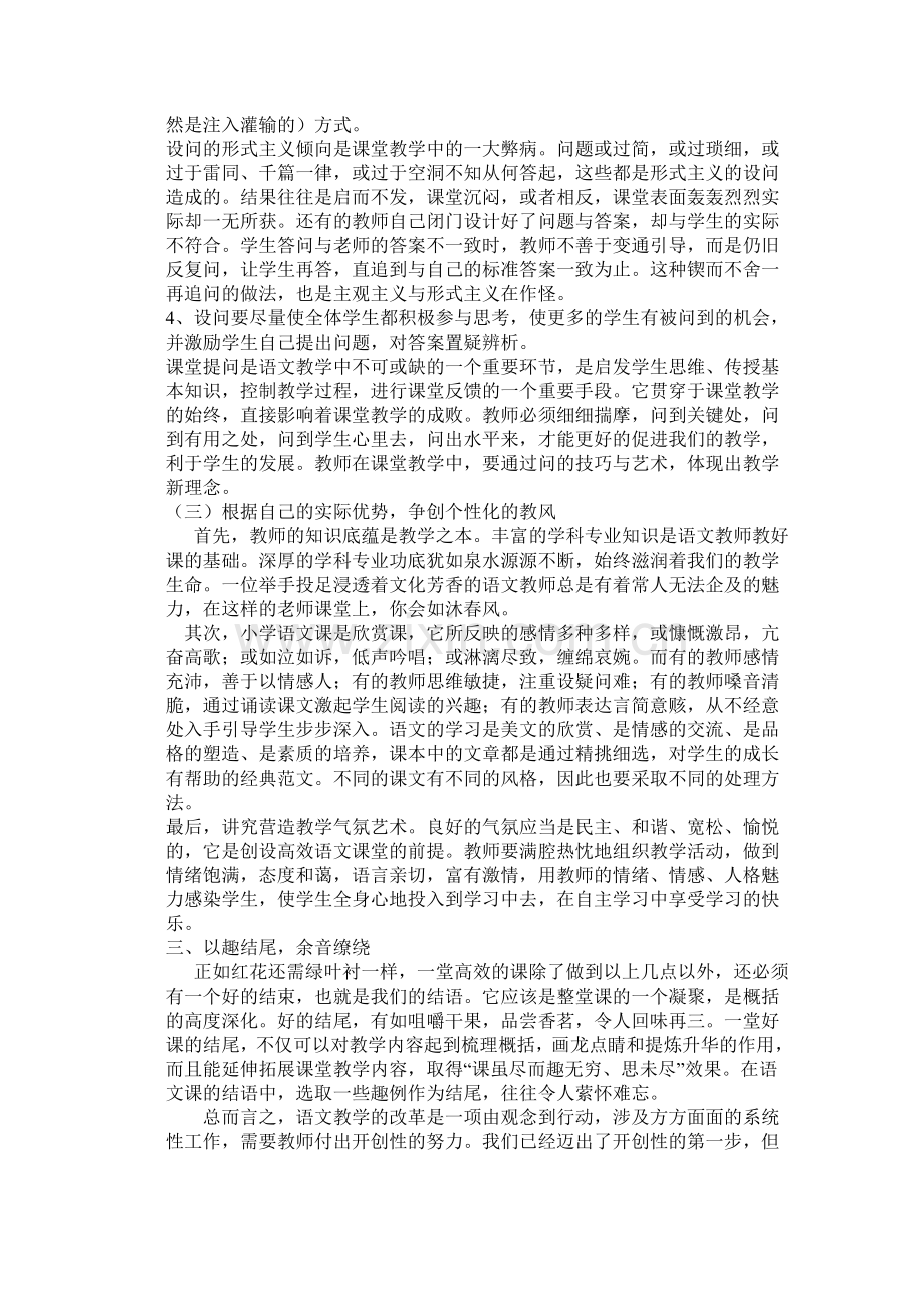 议创设小学语文高效课堂.doc_第3页